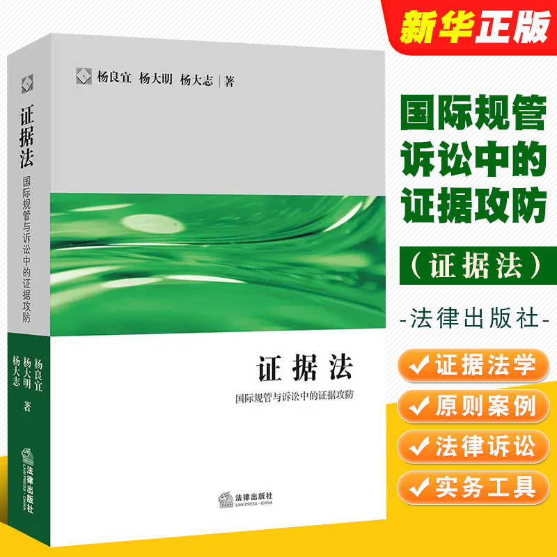 正版证据法法律出版社