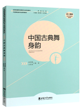 中国古典舞身韵专业规划