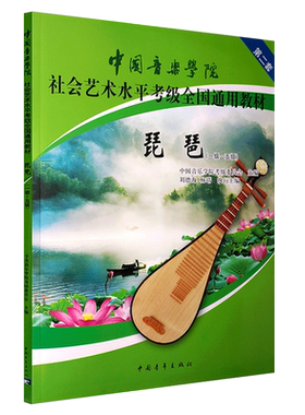 正版社会艺术水平考级全国通用