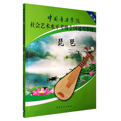 正版社会艺术水平考级全国通用