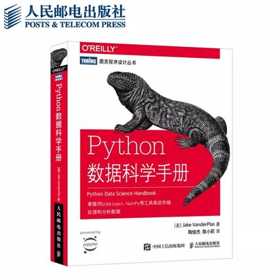 Python数据科学手册人民邮电