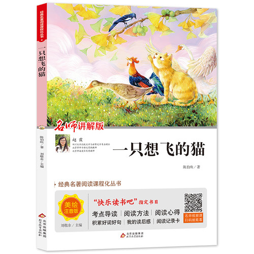 （线上版）经典名著阅读课程化丛书《一只想