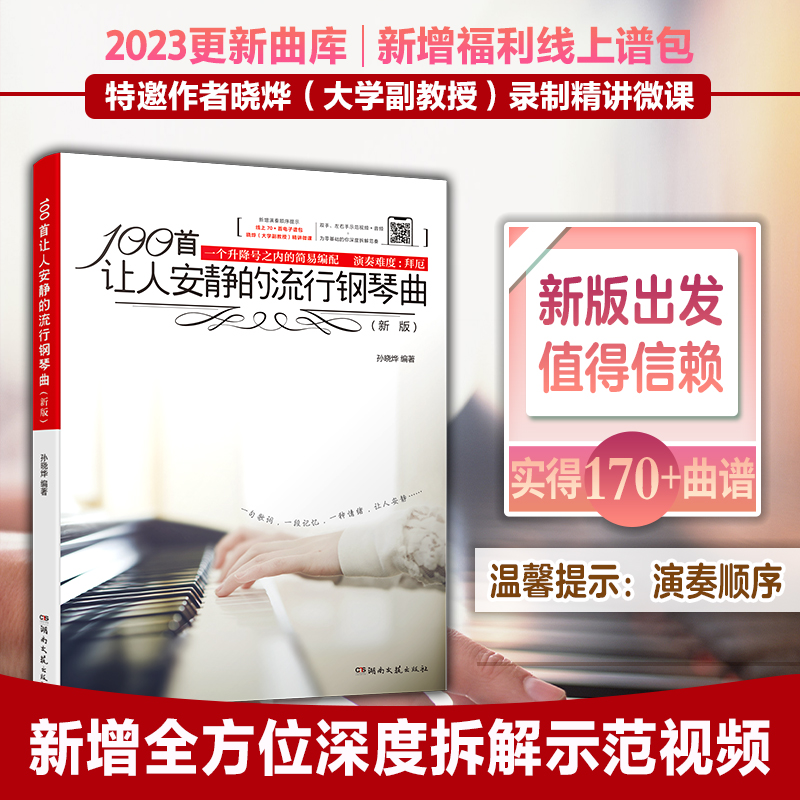 正版流行钢琴曲谱歌曲书