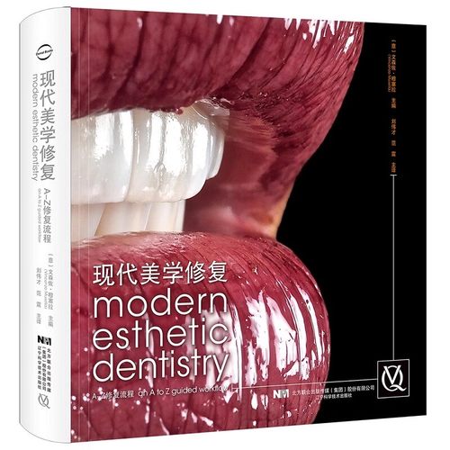 正版现代美学修复 辽宁科学技术出版社 文森佐 编著 刘伟才 口腔医学书籍口腔美学修复 口腔科学 牙齿矫正美白教材教程书