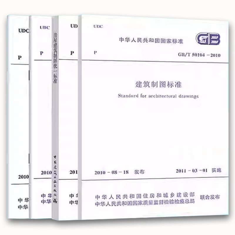 正版全套4册 房屋建筑制图统一标准GB/T50001-2017 总图制图标准GB/T50103 建筑制图标准 建筑结构制图标准 中国建筑工业出版社