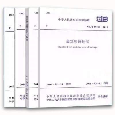 正版全套4册 房屋建筑制图统一标准GB/T50001-2017 总图制图标准GB/T50103 建筑制图标准 建筑结构制图标准 中国建筑工业出版社