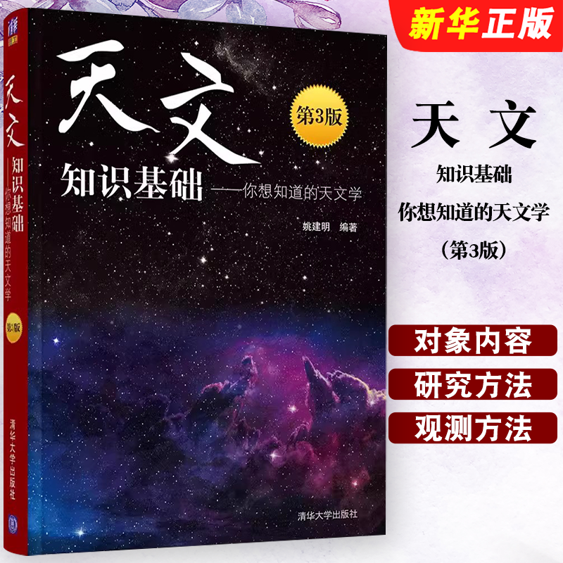 天文知识基础你想知道的