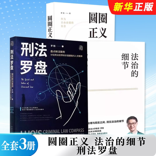 圆圈正义刑法学讲义刑法罗