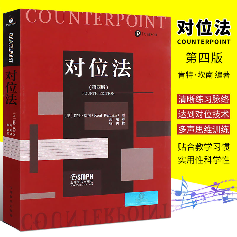 对位法第四版周娟译