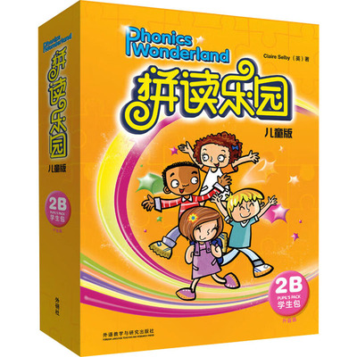 拼读乐园 学生包 2B 学生用书点读书 升级版 儿童版(全3册) 外语教学与研究出版社