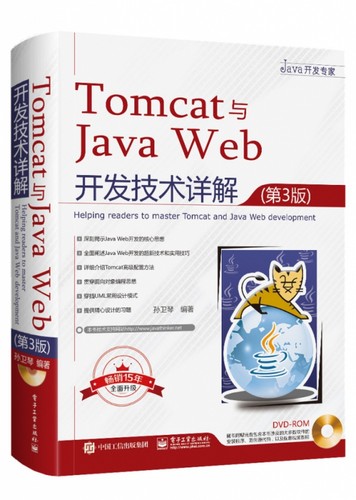 Tomcat与Java Web开发技术详解(附光盘第3版)