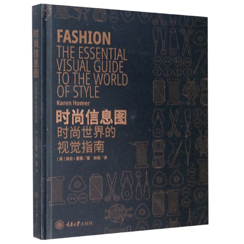 时尚信息图(时尚世界的视觉指南)(精)