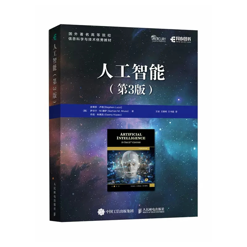人工智能第3版人民邮电