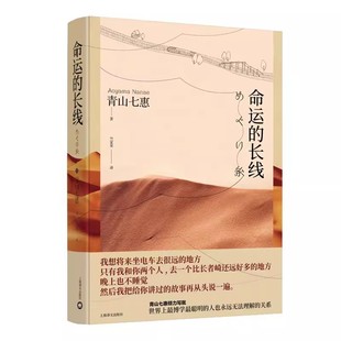 我 长线 上海译文出版 精装 正版 另著 快乐 男友 灯之湖畔 青山七惠 好天气 一个人 长篇小说书籍 日本文学 社 命运