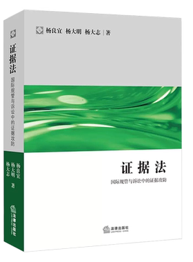 正版证据法法律出版社