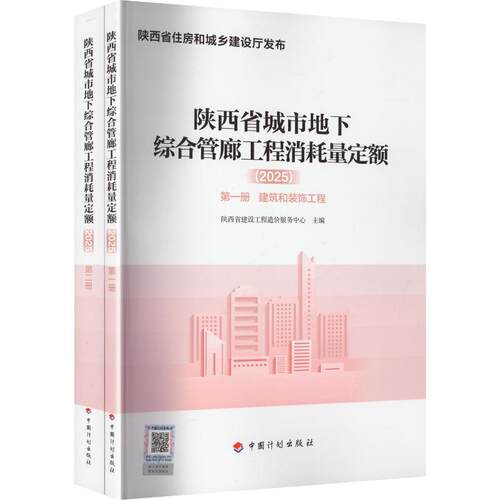 陕西省城市地下综合管廊工程消耗量定额（2