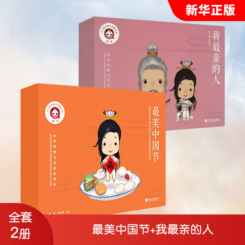 最美中国节我最亲的人