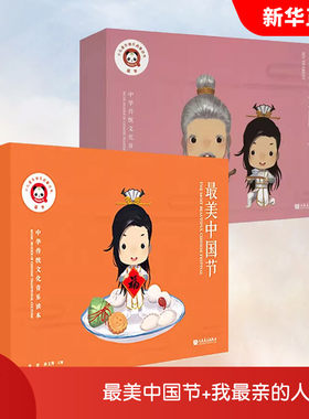 最美中国节我最亲的人