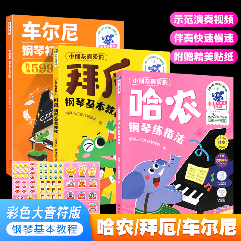 车尔尼钢琴初步教程作品599