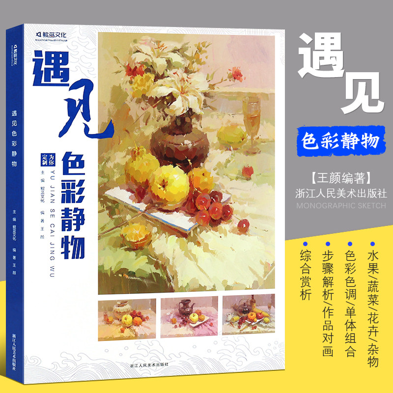静物 鲲蓝文化 王颜单体组合水粉色稿到完整稿临摹范本写生果蔬菜花卉