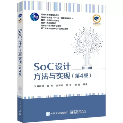正版微电子与集成电路设计