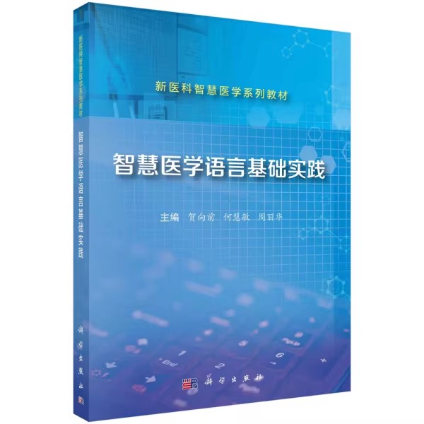 正版毒理学基础笔记与复习考试指南 科学出版社 张爱华 刘起展 毒医学基础知识 中国科学院教材建设专家委员会规划教材教程书籍