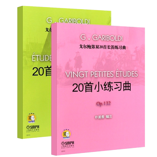 正版戈尔鲍迪双20首长笛练习曲 长笛初学者入门基础练习曲教材教程书 上海音乐出版社 戈尔鲍第长笛练习曲长笛练习曲谱乐谱书籍