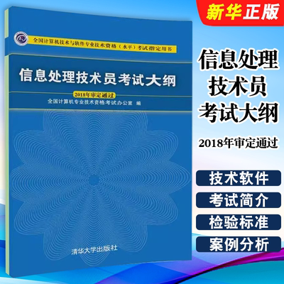 信息处理技术员考试大纲