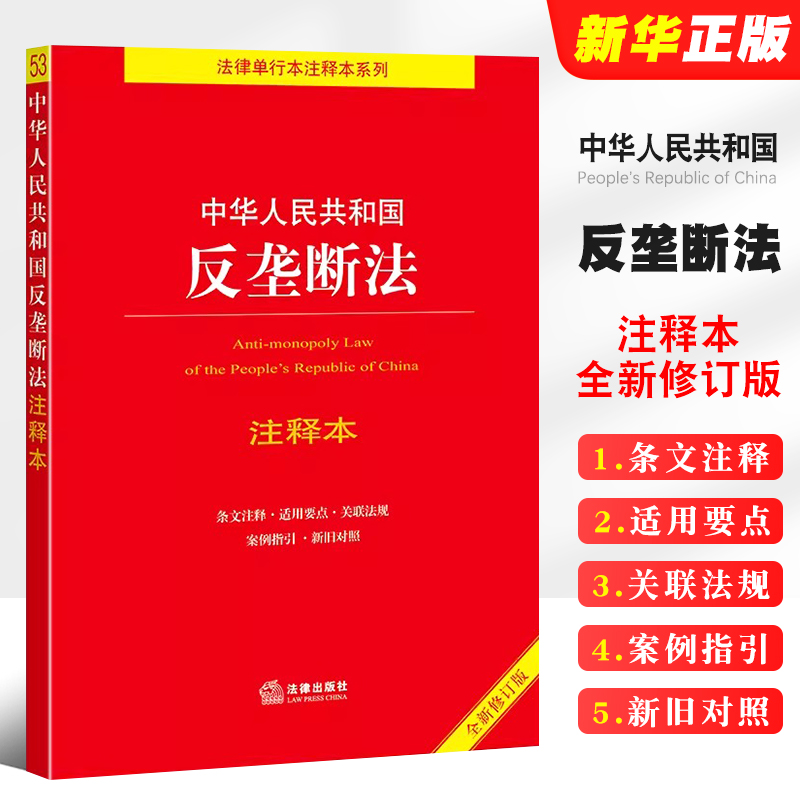 中华人民共和国法律出版社