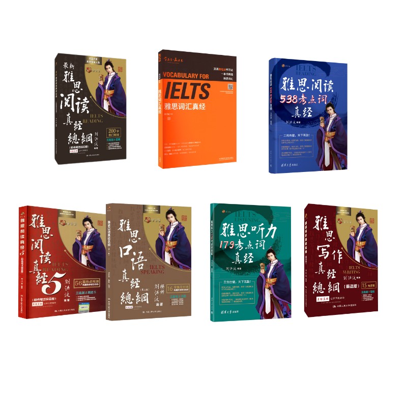刘洪波雅思全家桶 阅读三件套+听力+口语+写作+词汇 外语教学与研究出版社等 刘洪波 编等 文轩书籍
