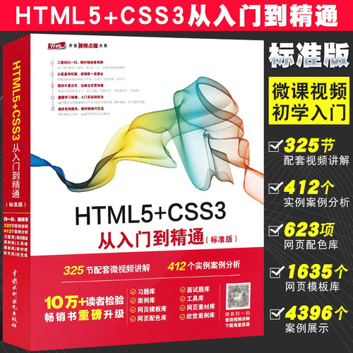 正版网页设计入门精通