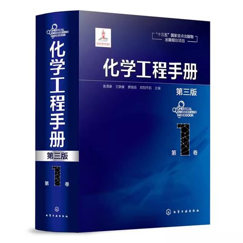 化学工程手册第1卷第三版