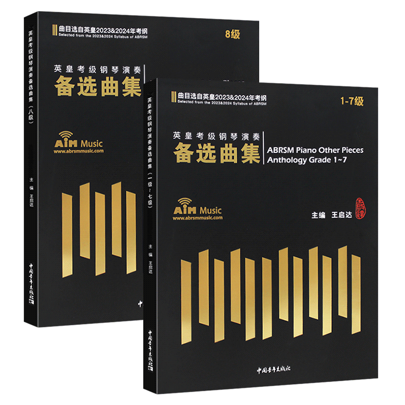 全套2册英皇考级钢琴演奏