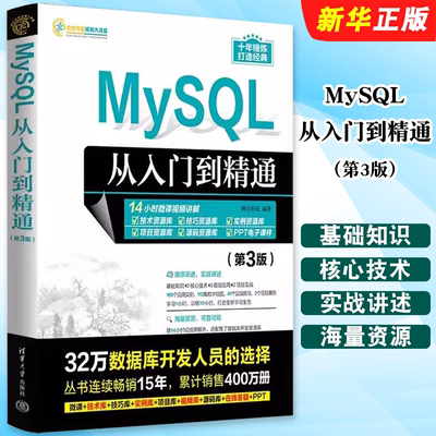 MySQL从入门到精通第3版明日