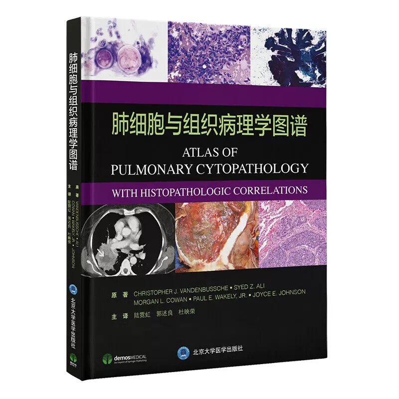 正版肺细胞与组织病理学图谱 北京大学医学出版社 陆霓虹 郭述良 特殊类型和转移性病变反应性改变和肺部良性病变参考教材教程书
