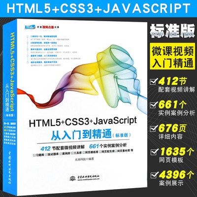正版入门精通网站建设web