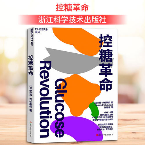 控糖革命