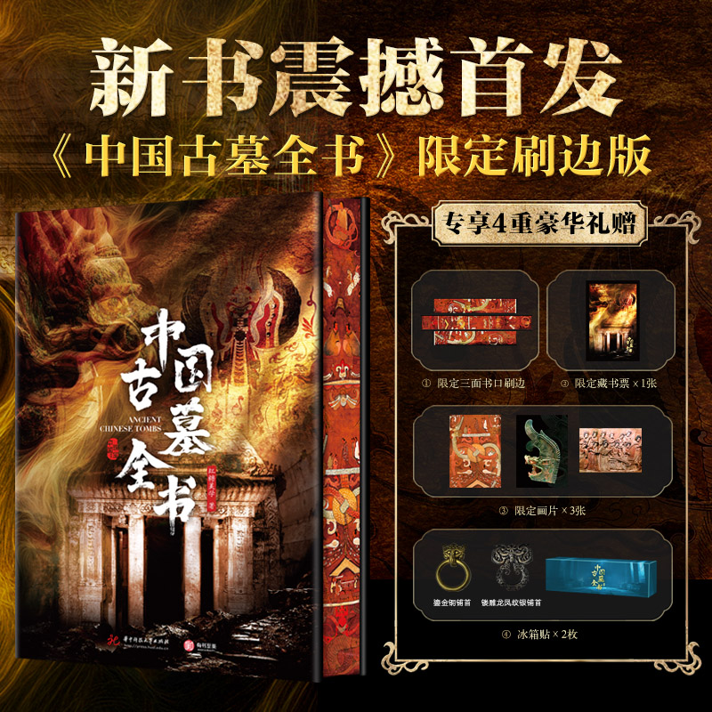 中国古墓全书 华中科技大学出版社 红糖美学著 文轩书籍