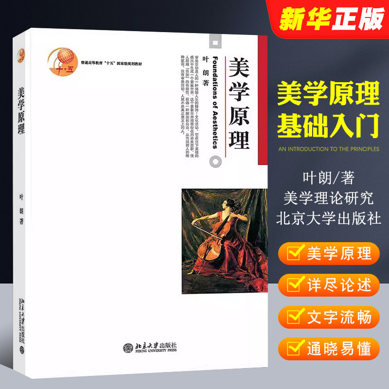 美学原理叶朗北京大学图片