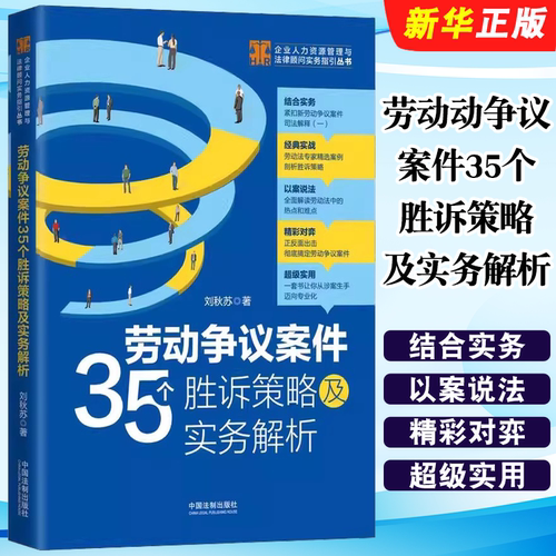 动争议案件35个胜诉策略