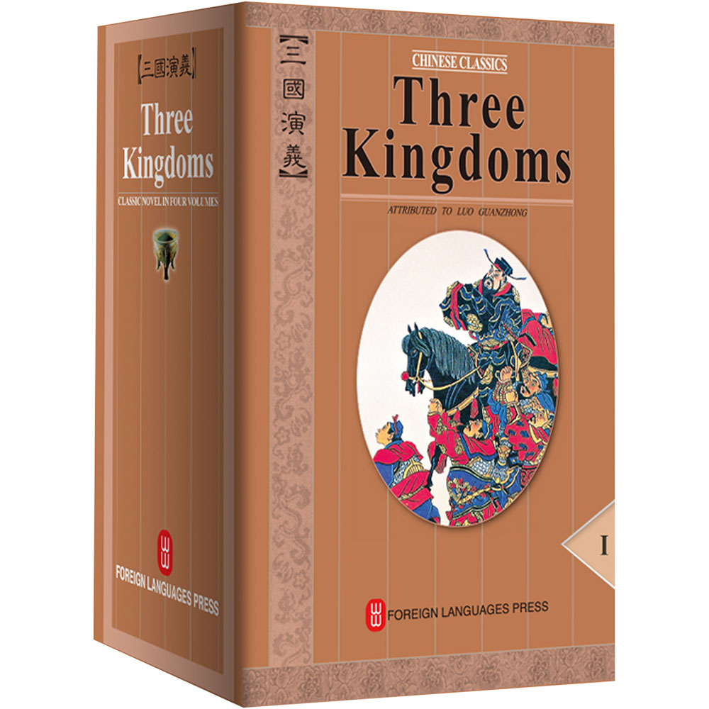 正版全套4册 三国演义1-4册 英文版 Three Kingdoms 中国古代第一部长篇章回小说 外文出版社 罗贯中 著 罗慕士 译 文轩书籍