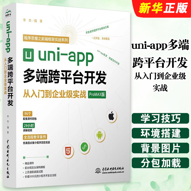 uniapp多端跨平台开发