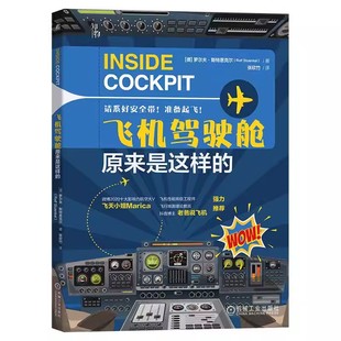 正版飞机驾驶舱原来是这样的 罗尔夫 斯特恩克尔 机械工业 飞行员 航线培训 仪表 团队合作 多人制机组协作 短程远程航线 货运航班