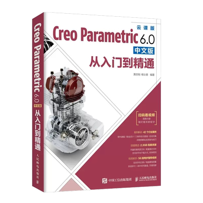 Creo教程书籍CreoParametric