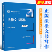 第五版 法律文书写作 陈卫东 大学本科考研人大蓝皮法学教材法律法学教材教程 正版 公证法律文书法律文书写作指南 中国人民大学