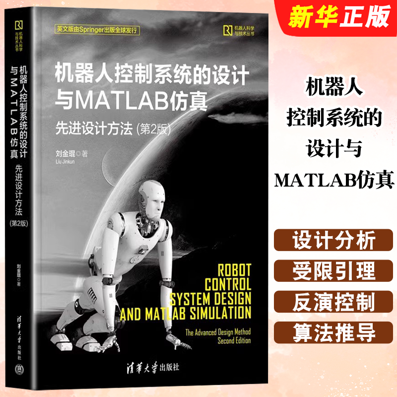 机器人控制系统的设计与MAT