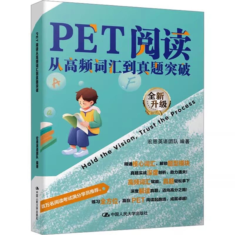 正版PET阅读从高频词汇到真题突破 中国人民大学出版社 宏恩英语团队 剑桥商务英语BEC文教外语教材教程书籍