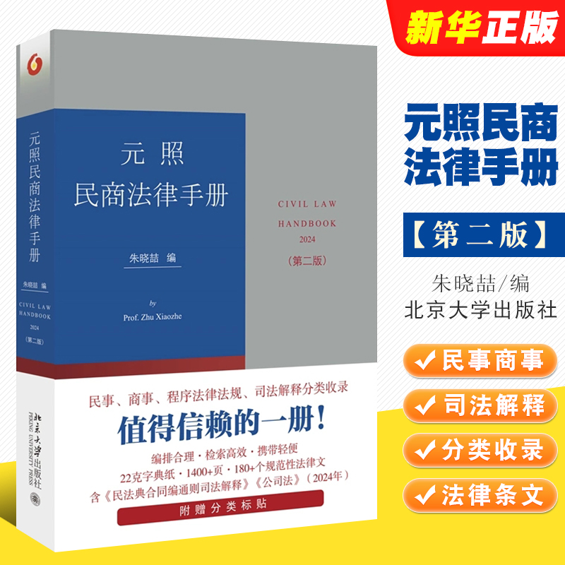 正版元照民商法律手册程序