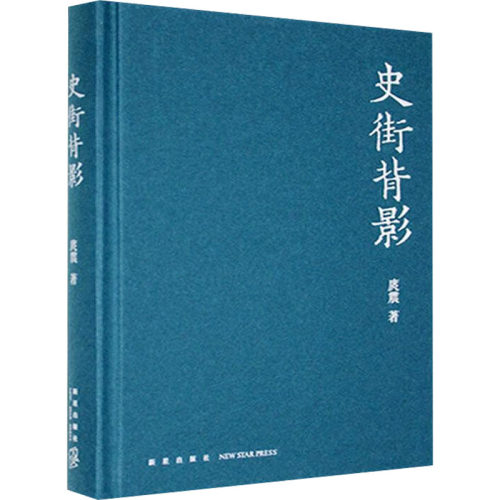 史街背影 庹震 著