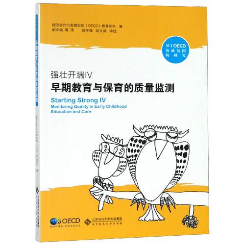 强壮开端(4)早期教育与保育的质量监测